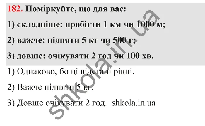 Відповідь до завдання № 182 - ГДЗ Математика 5 клас Тарасенкова 2022