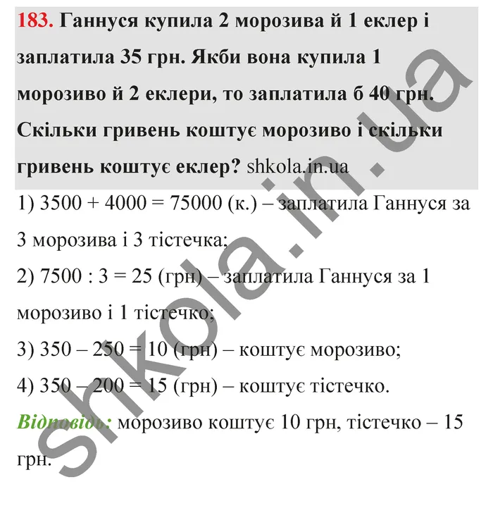 Відповідь до завдання № 183 - ГДЗ Математика 5 клас Тарасенкова 2022