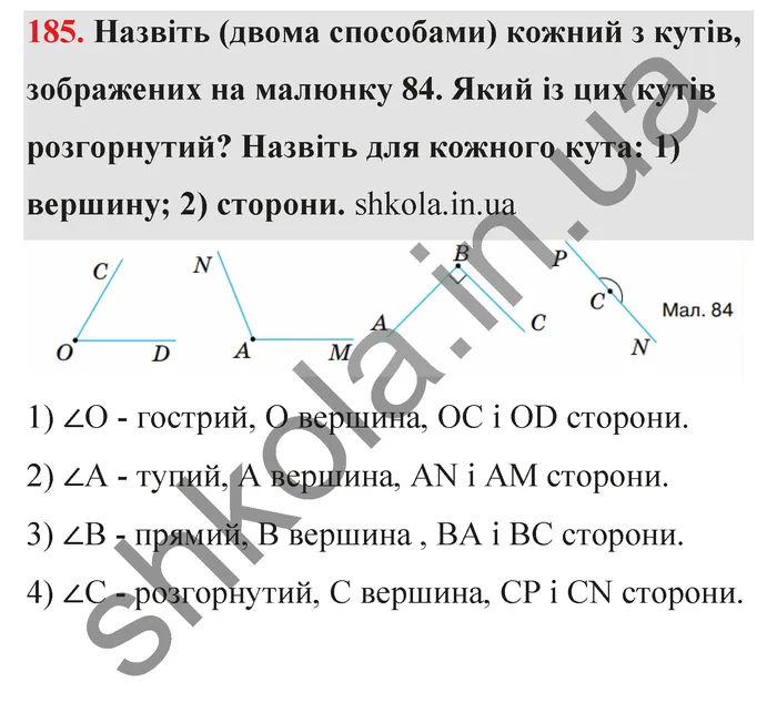 Відповідь до завдання № 185 - ГДЗ Математика 5 клас Тарасенкова 2022
