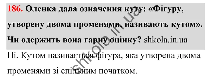 Відповідь до завдання № 186 - ГДЗ Математика 5 клас Тарасенкова 2022