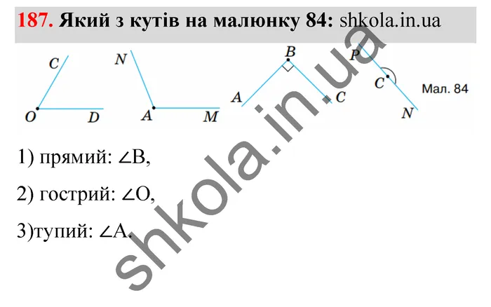 Відповідь до завдання № 187 - ГДЗ Математика 5 клас Тарасенкова 2022
