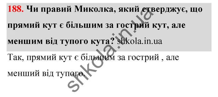Відповідь до завдання № 188 - ГДЗ Математика 5 клас Тарасенкова 2022