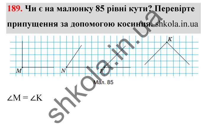 Відповідь до завдання № 189 - ГДЗ Математика 5 клас Тарасенкова 2022