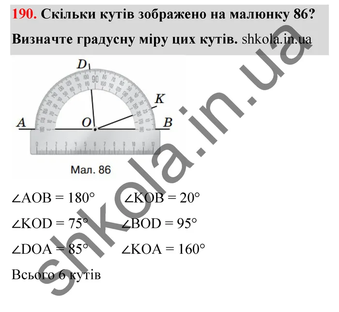 Відповідь до завдання № 190 - ГДЗ Математика 5 клас Тарасенкова 2022
