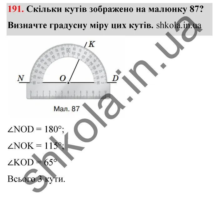 Відповідь до завдання № 191 - ГДЗ Математика 5 клас Тарасенкова 2022