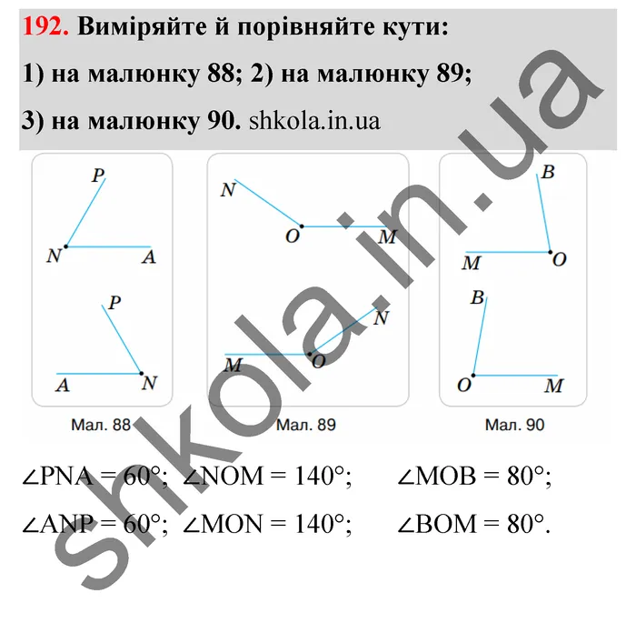 Відповідь до завдання № 192 - ГДЗ Математика 5 клас Тарасенкова 2022