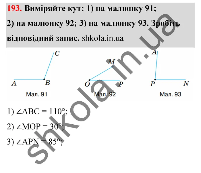Відповідь до завдання № 193 - ГДЗ Математика 5 клас Тарасенкова 2022