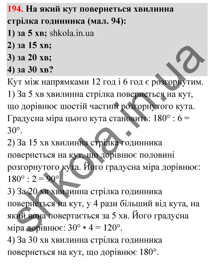 Відповідь до завдання № 194 - ГДЗ Математика 5 клас Тарасенкова 2022