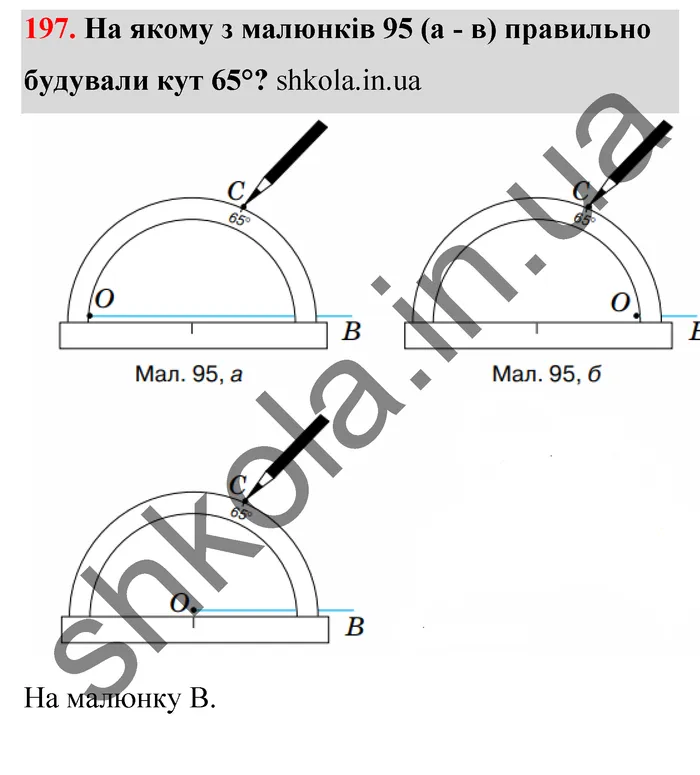 Відповідь до завдання № 197 - ГДЗ Математика 5 клас Тарасенкова 2022