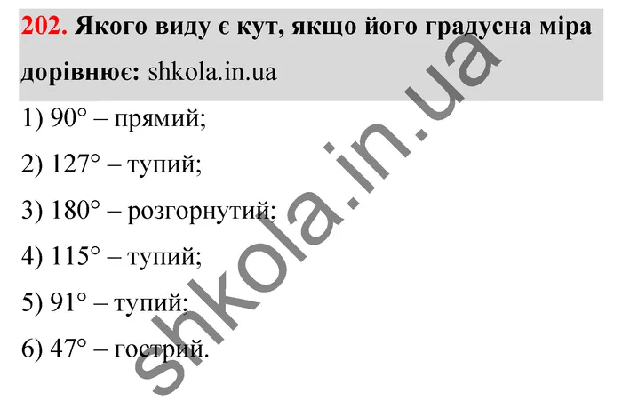 Відповідь до завдання № 202 - ГДЗ Математика 5 клас Тарасенкова 2022