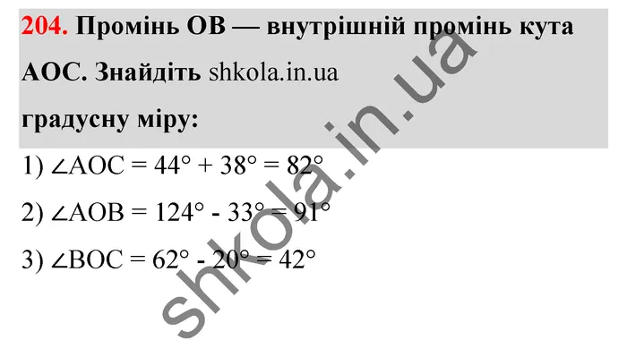 Відповідь до завдання № 204 - ГДЗ Математика 5 клас Тарасенкова 2022