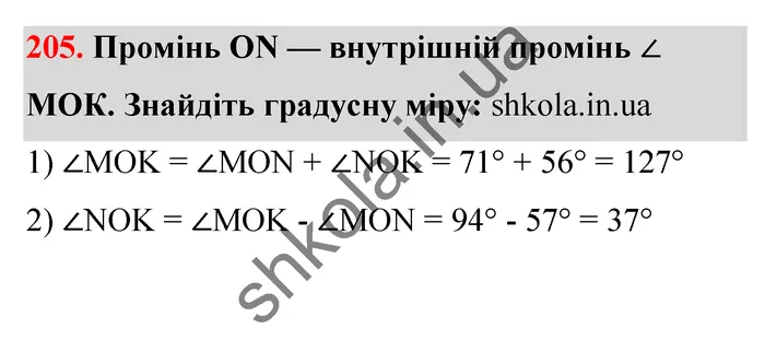 Відповідь до завдання № 205 - ГДЗ Математика 5 клас Тарасенкова 2022