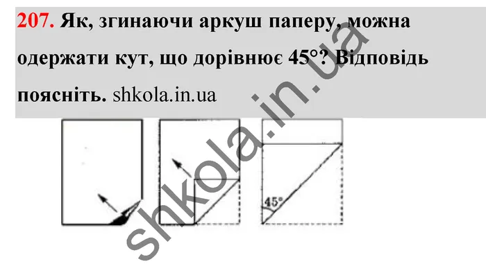 Відповідь до завдання № 207 - ГДЗ Математика 5 клас Тарасенкова 2022