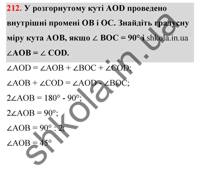 Відповідь до завдання № 212 - ГДЗ Математика 5 клас Тарасенкова 2022
