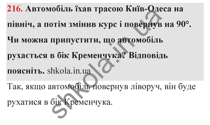 Відповідь до завдання № 216 - ГДЗ Математика 5 клас Тарасенкова 2022
