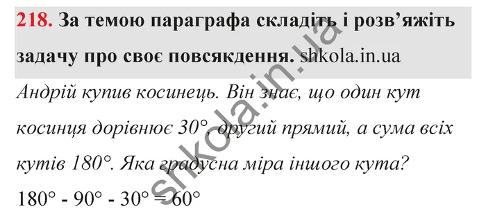 Відповідь до завдання № 218 - ГДЗ Математика 5 клас Тарасенкова 2022