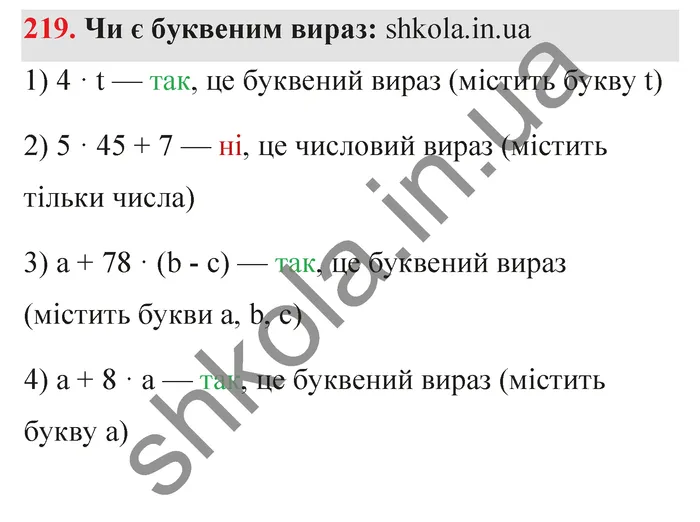 Відповідь до завдання № 219 - ГДЗ Математика 5 клас Тарасенкова 2022