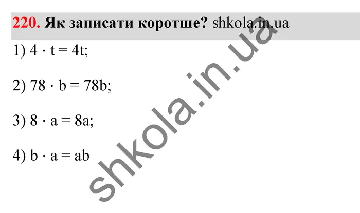 Відповідь до завдання № 220 - ГДЗ Математика 5 клас Тарасенкова 2022