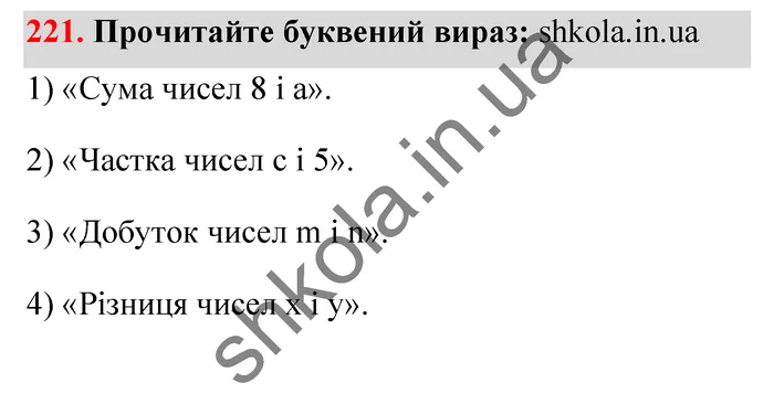 Відповідь до завдання № 221 - ГДЗ Математика 5 клас Тарасенкова 2022