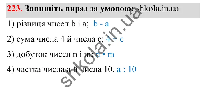 Відповідь до завдання № 223 - ГДЗ Математика 5 клас Тарасенкова 2022