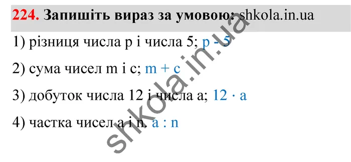 Відповідь до завдання № 224 - ГДЗ Математика 5 клас Тарасенкова 2022