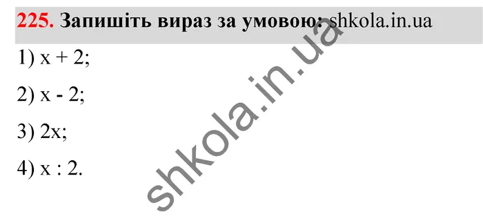 Відповідь до завдання № 225 - ГДЗ Математика 5 клас Тарасенкова 2022