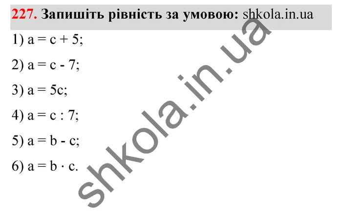 Відповідь до завдання № 227 - ГДЗ Математика 5 клас Тарасенкова 2022