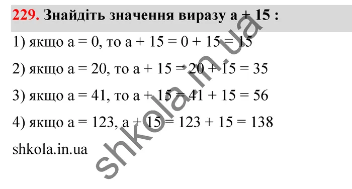 Відповідь до завдання № 229 - ГДЗ Математика 5 клас Тарасенкова 2022