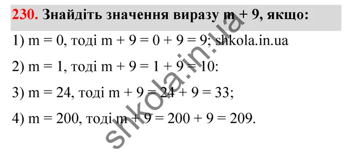 Відповідь до завдання № 230 - ГДЗ Математика 5 клас Тарасенкова 2022