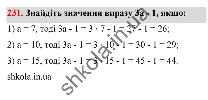 Відповідь до завдання № 231 - ГДЗ Математика 5 клас Тарасенкова 2022