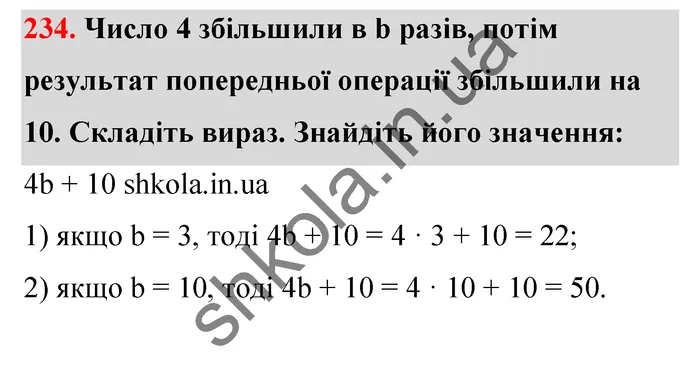Відповідь до завдання № 234 - ГДЗ Математика 5 клас Тарасенкова 2022