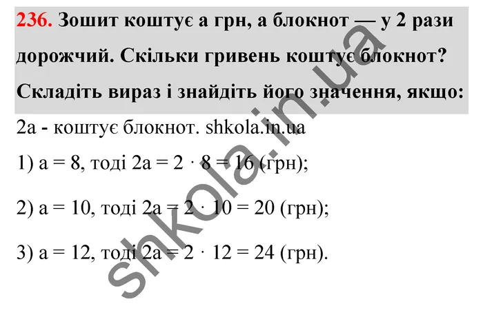Відповідь до завдання № 236 - ГДЗ Математика 5 клас Тарасенкова 2022