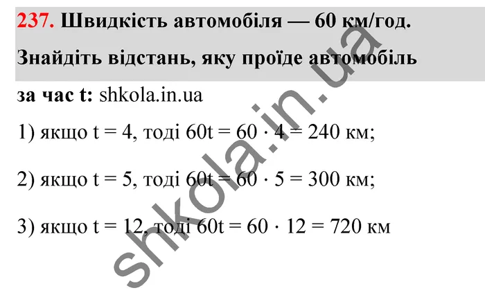 Відповідь до завдання № 237 - ГДЗ Математика 5 клас Тарасенкова 2022