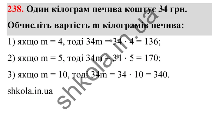 Відповідь до завдання № 238 - ГДЗ Математика 5 клас Тарасенкова 2022