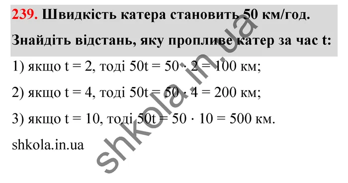 Відповідь до завдання № 239 - ГДЗ Математика 5 клас Тарасенкова 2022