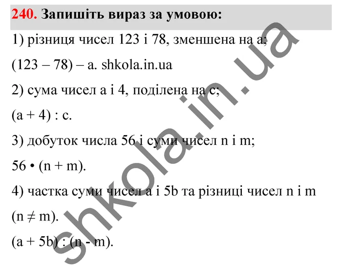 Відповідь до завдання № 240 - ГДЗ Математика 5 клас Тарасенкова 2022