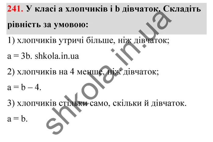 Відповідь до завдання № 241 - ГДЗ Математика 5 клас Тарасенкова 2022