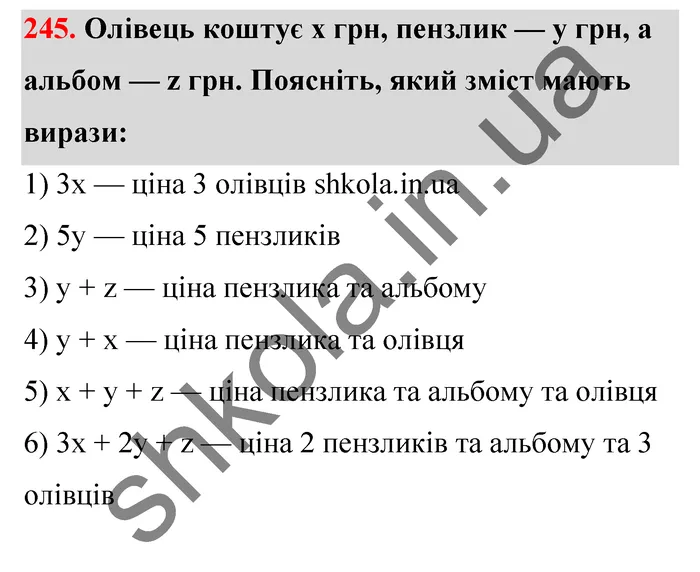 Відповідь до завдання № 245 - ГДЗ Математика 5 клас Тарасенкова 2022