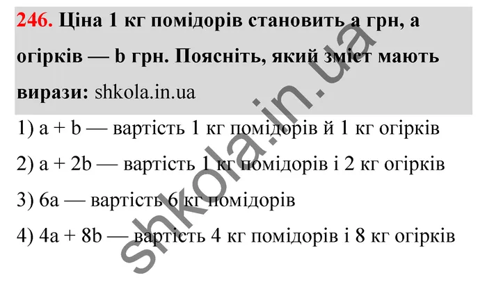 Відповідь до завдання № 246 - ГДЗ Математика 5 клас Тарасенкова 2022