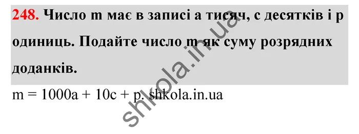 Відповідь до завдання № 248 - ГДЗ Математика 5 клас Тарасенкова 2022