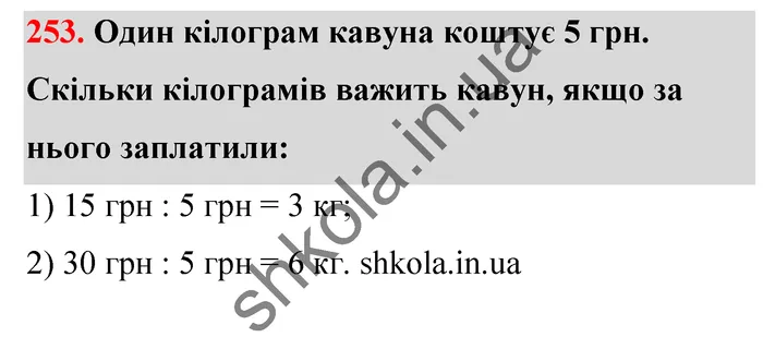 Відповідь до завдання № 253 - ГДЗ Математика 5 клас Тарасенкова 2022