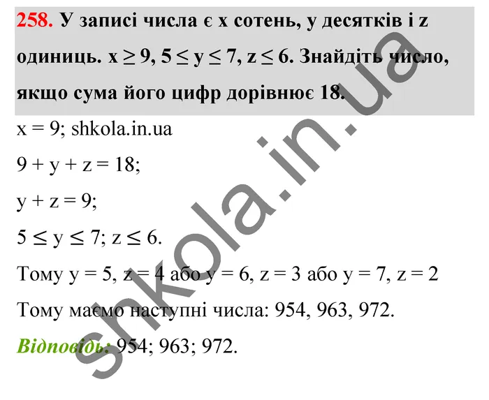 Відповідь до завдання № 258 - ГДЗ Математика 5 клас Тарасенкова 2022