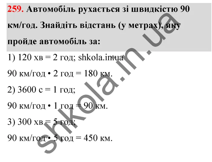 Відповідь до завдання № 259 - ГДЗ Математика 5 клас Тарасенкова 2022