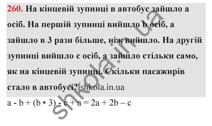 Відповідь до завдання № 260 - ГДЗ Математика 5 клас Тарасенкова 2022