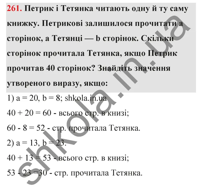 Відповідь до завдання № 261 - ГДЗ Математика 5 клас Тарасенкова 2022