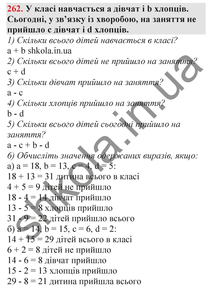 Відповідь до завдання № 262 - ГДЗ Математика 5 клас Тарасенкова 2022