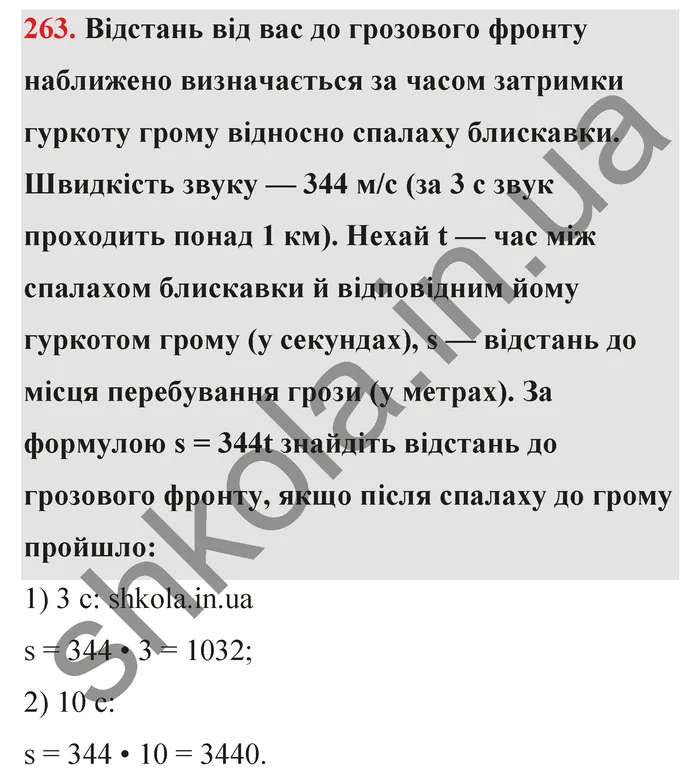 Відповідь до завдання № 263 - ГДЗ Математика 5 клас Тарасенкова 2022