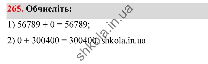 Відповідь до завдання № 265 - ГДЗ Математика 5 клас Тарасенкова 2022