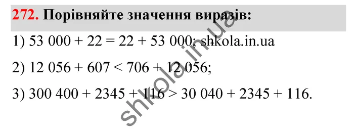 Відповідь до завдання № 272 - ГДЗ Математика 5 клас Тарасенкова 2022