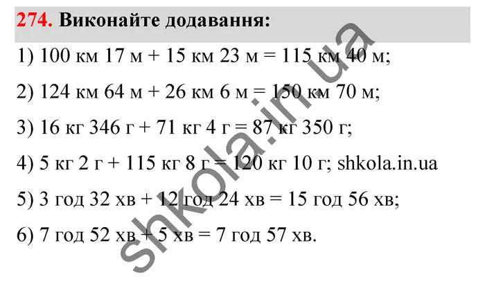 Відповідь до завдання № 274 - ГДЗ Математика 5 клас Тарасенкова 2022